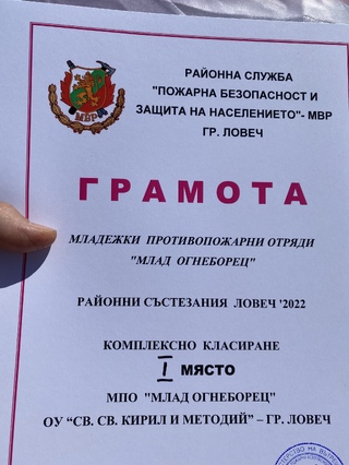 Младите огнеборци от ОУ „Св.Св. Кирил и Методий“ ще представят Ловеч на областното първенство след седмица