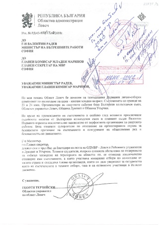 Висока оценка за работата на полицаите в Ловеч, Луковит и Угърчин.