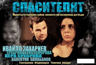 "Животът е толкова хубав, колкото му позволиш да бъде" 