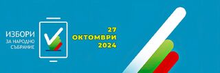 В спокойна обстановката е започнал изборният ден в област Монтана