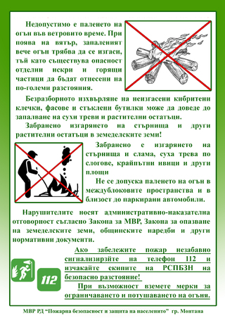 РД ПБЗН-Монтана разпространи брошури със съвети за спазване на правилата за пожарна безопасност през пролетно-летния сезон