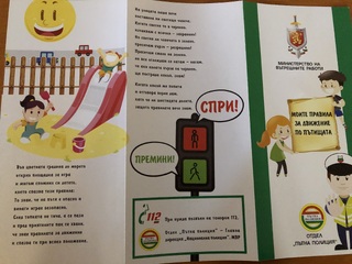 Учениците от началните класове на две училища в гр. Монтана участваха в модул по безопасност на движението по пътищата