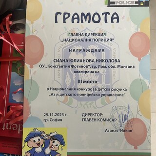 11-годишна ученичка от Лом, участвала в превантивната програма на МВР „Детско полицейско управление“, получи награда в национален конкурс за рисунка