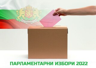 Изборният процес във всички секции на територията на област Монтана приключи без възникнали сериозни инциденти
