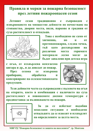 РД ПБЗН Монтана разработи брошури с правила и съвети за пожарна безопасност през летния сезон
