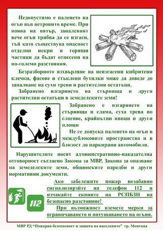 РД ПБЗН Монтана разработи брошури с правила и съвети за пожарна безопасност през летния сезон