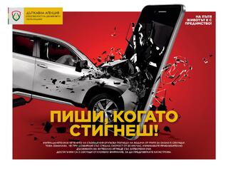 Полицейска операция в гр. Монтана във връзка с 29 юни - Ден за пътна безопасност
