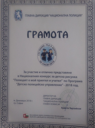 Ст. комисар Ивайло Антонов награди три момичета от Лом и Берковица за отличното им представяне в Националния конкурс за детска рисунка „Полицаят е мой приятел и учител”