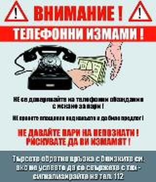 Най-разпространени схеми на телефонни измами